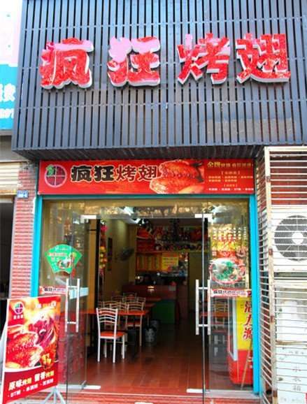 东阳串烤