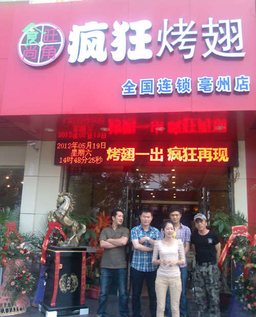 东阳烤翅店