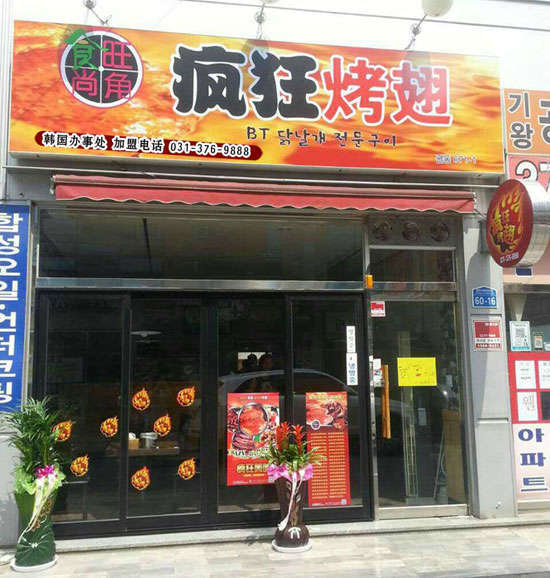 东阳培训烧烤